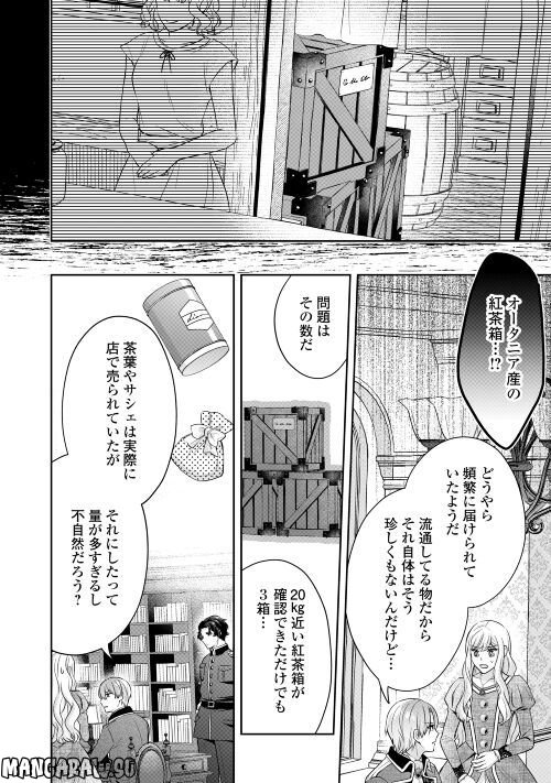 なんで婚約破棄できないの!? - 第9話 - Page 12