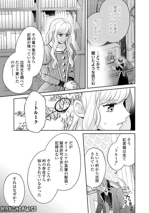 なんで婚約破棄できないの!? - 第9話 - Page 13