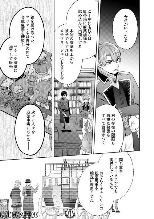 なんで婚約破棄できないの!? - 第9話 - Page 15