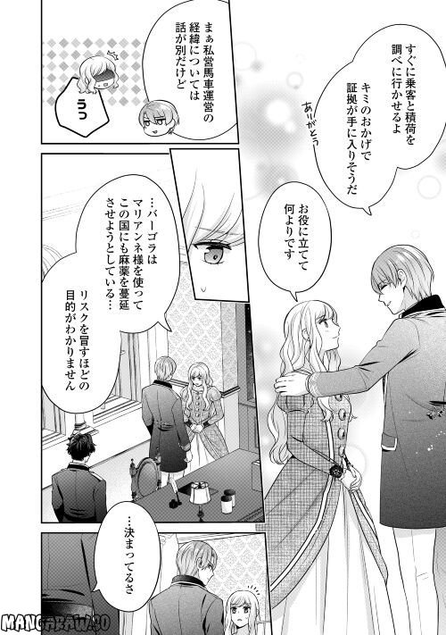 なんで婚約破棄できないの!? - 第9話 - Page 16