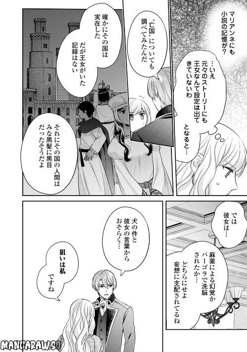 なんで婚約破棄できないの!? - 第9話 - Page 20