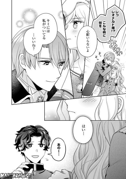 なんで婚約破棄できないの!? - 第9話 - Page 22