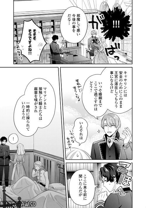 なんで婚約破棄できないの!? - 第9話 - Page 23