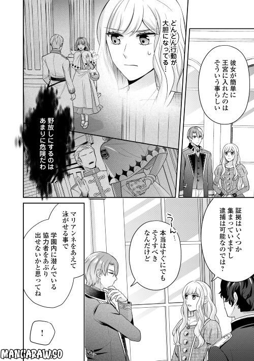 なんで婚約破棄できないの!? - 第9話 - Page 24