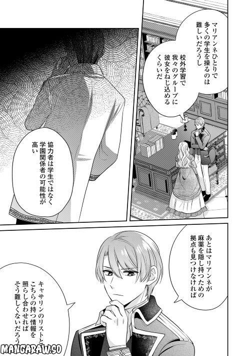 なんで婚約破棄できないの!? - 第9話 - Page 25