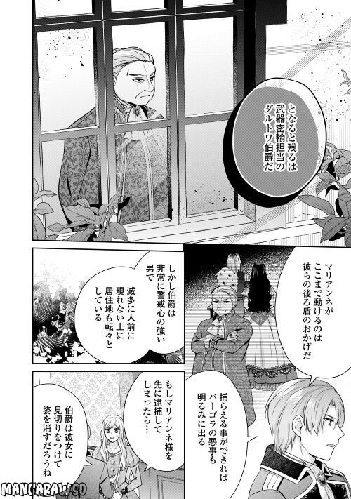 なんで婚約破棄できないの!? - 第9話 - Page 26