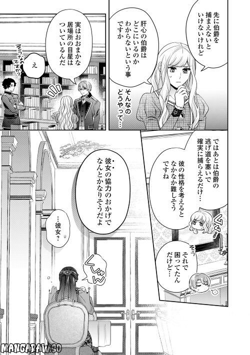 なんで婚約破棄できないの!? - 第9話 - Page 27