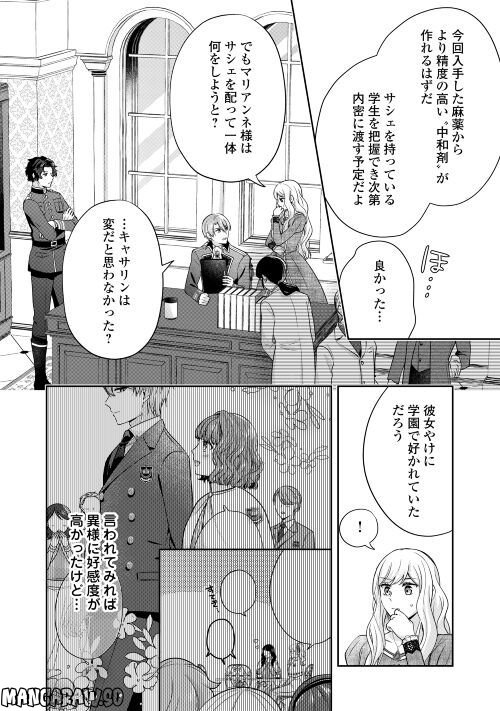 なんで婚約破棄できないの!? - 第9話 - Page 4