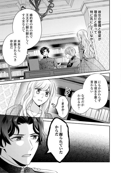 なんで婚約破棄できないの!? - 第9話 - Page 5