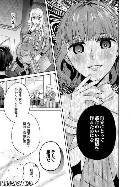 なんで婚約破棄できないの!? - 第9話 - Page 7