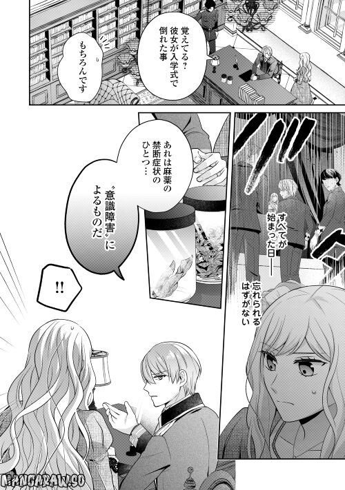 なんで婚約破棄できないの!? - 第9話 - Page 8