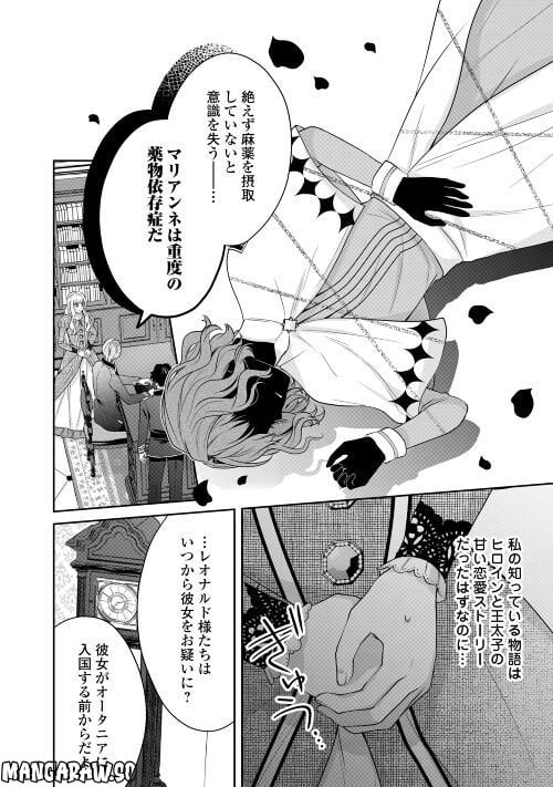 なんで婚約破棄できないの!? - 第9話 - Page 10