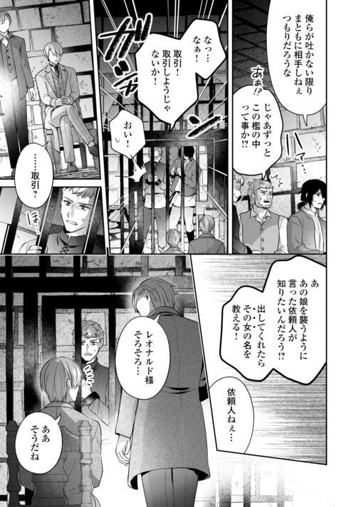 なんで婚約破棄できないの!? - 第10話 - Page 11