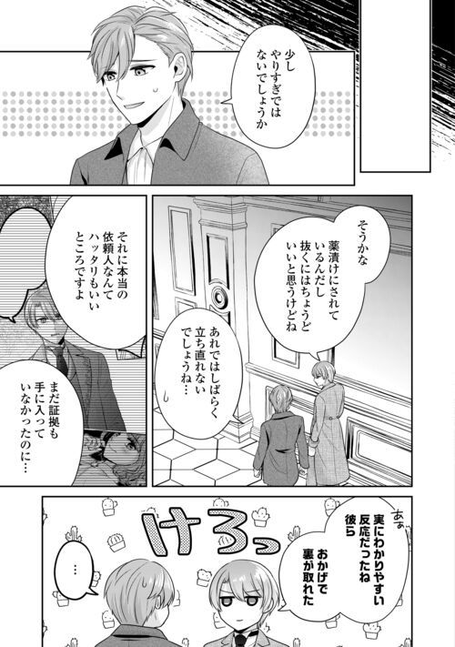 なんで婚約破棄できないの!? - 第10話 - Page 15