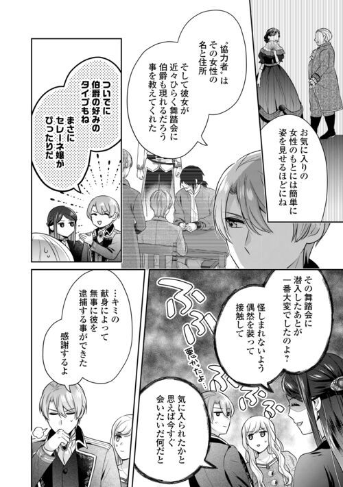 なんで婚約破棄できないの!? - 第10話 - Page 20