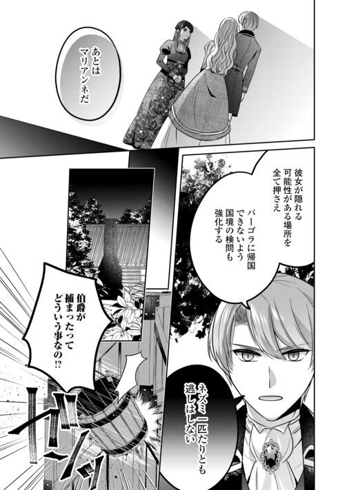 なんで婚約破棄できないの!? - 第10話 - Page 21