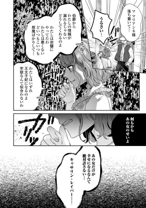 なんで婚約破棄できないの!? - 第10話 - Page 22