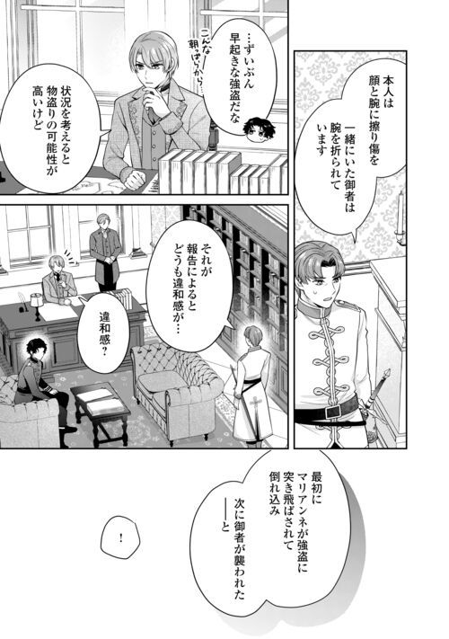 なんで婚約破棄できないの!? - 第10話 - Page 5