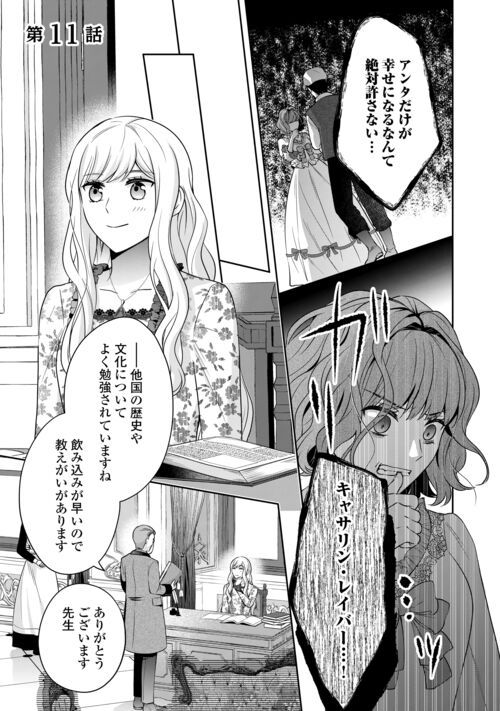 なんで婚約破棄できないの!? - 第11話 - Page 1