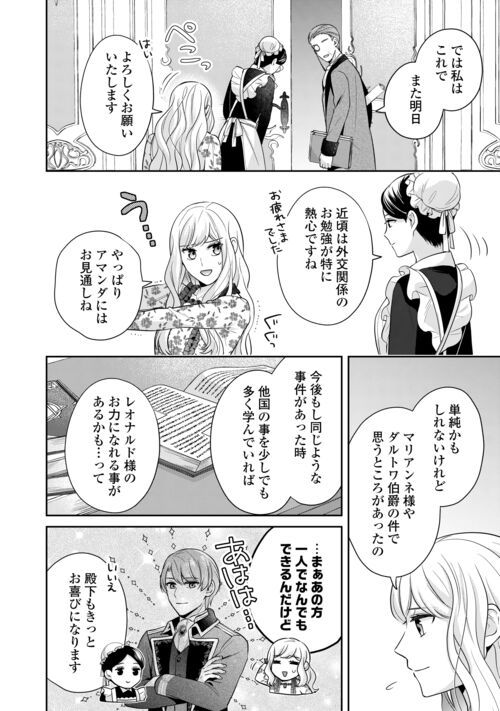 なんで婚約破棄できないの!? - 第11話 - Page 2