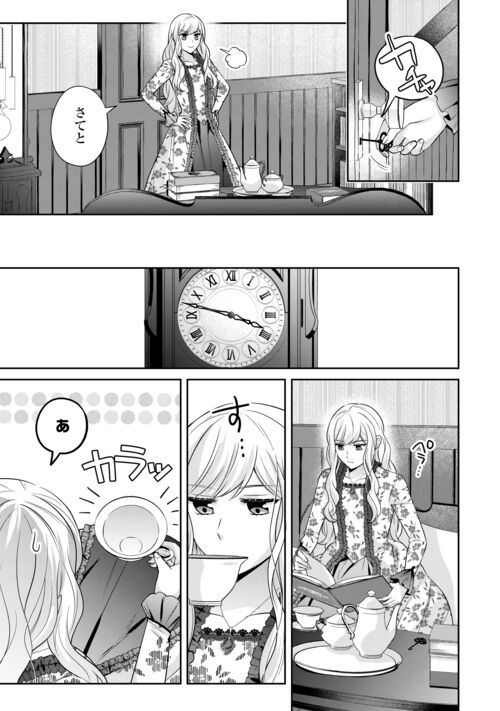 なんで婚約破棄できないの!? - 第11話 - Page 11