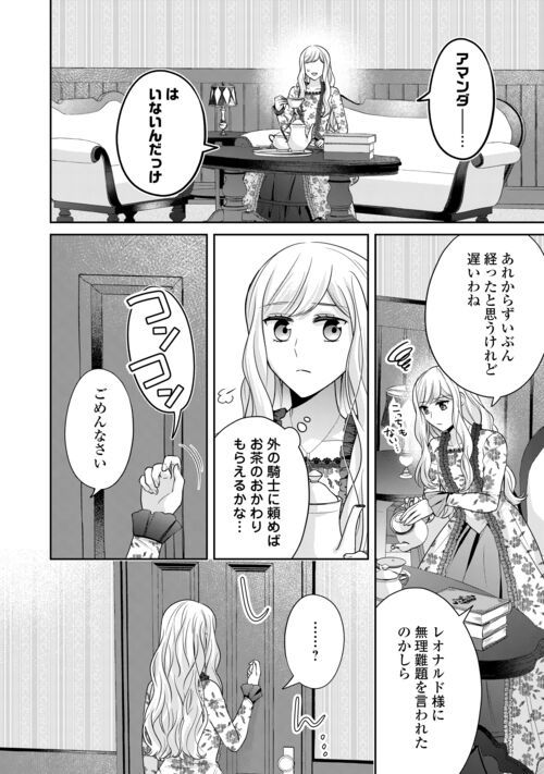 なんで婚約破棄できないの!? - 第11話 - Page 12