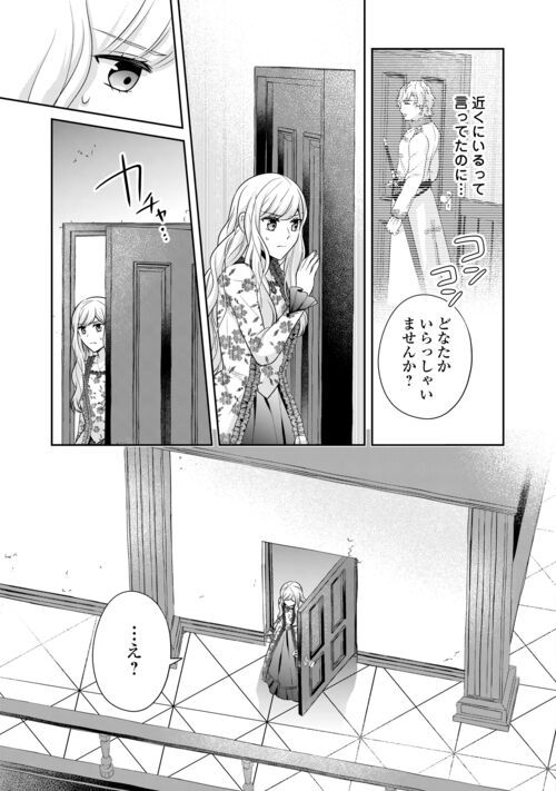 なんで婚約破棄できないの!? - 第11話 - Page 13