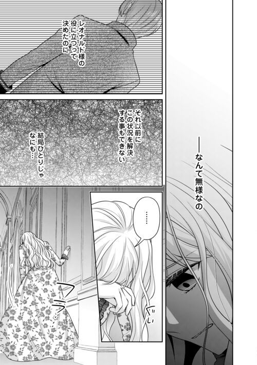 なんで婚約破棄できないの!? - 第11話 - Page 17