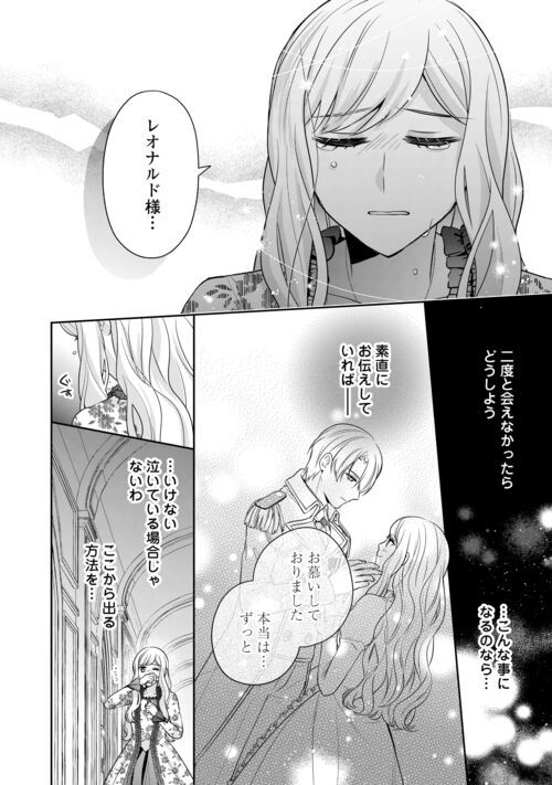 なんで婚約破棄できないの!? - 第11話 - Page 18