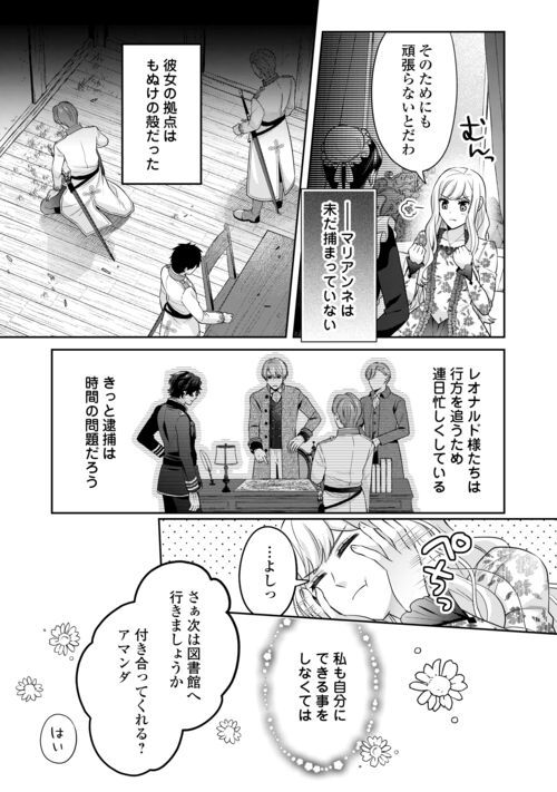 なんで婚約破棄できないの!? - 第11話 - Page 3