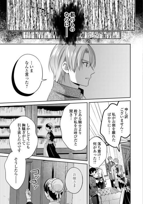 なんで婚約破棄できないの!? - 第11話 - Page 21