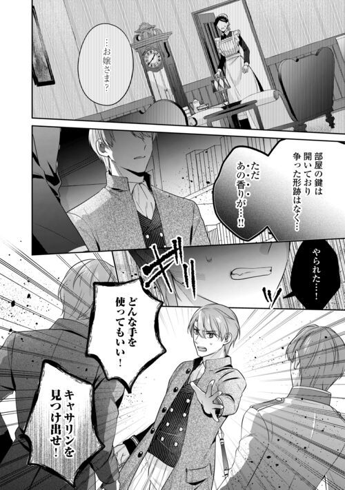 なんで婚約破棄できないの!? - 第11話 - Page 22