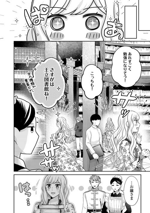 なんで婚約破棄できないの!? - 第11話 - Page 4