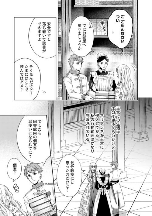 なんで婚約破棄できないの!? - 第11話 - Page 5