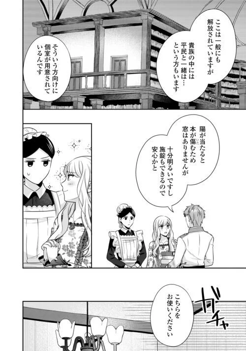 なんで婚約破棄できないの!? - 第11話 - Page 6