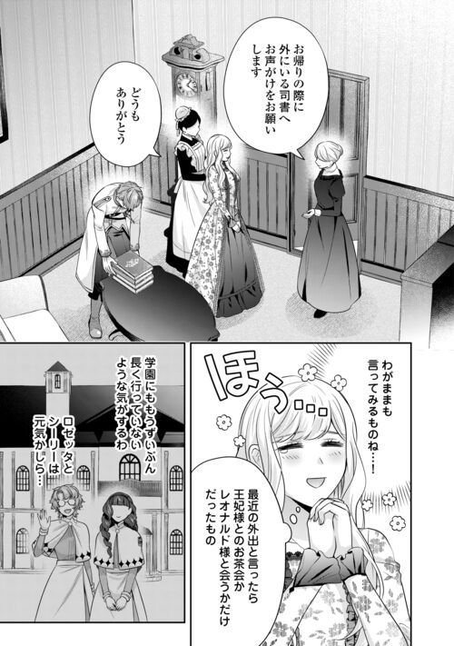 なんで婚約破棄できないの!? - 第11話 - Page 7