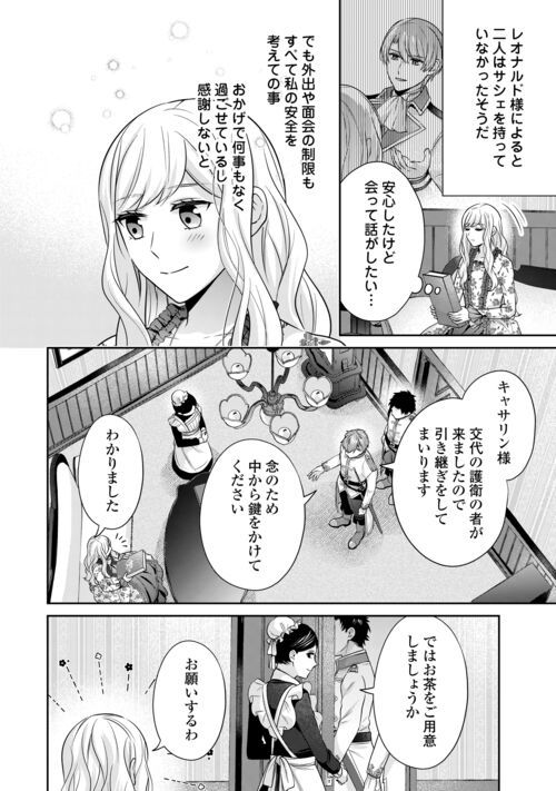 なんで婚約破棄できないの!? - 第11話 - Page 8