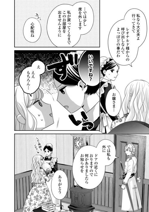 なんで婚約破棄できないの!? - 第11話 - Page 10