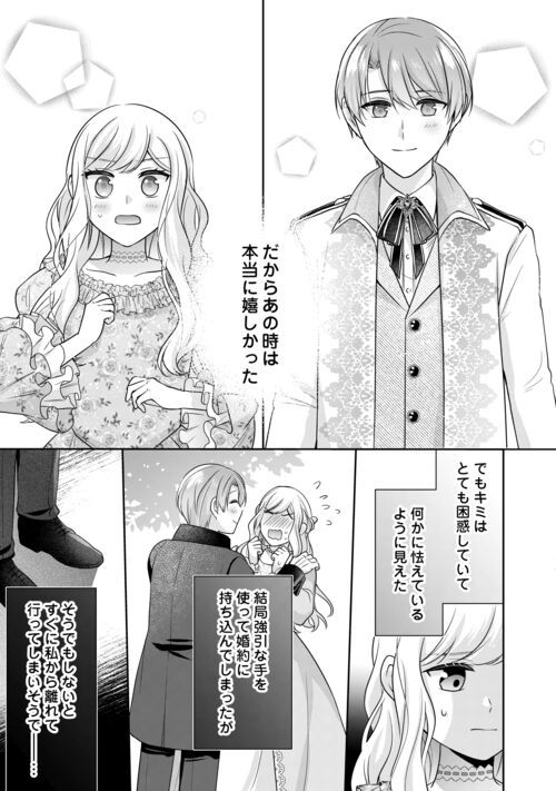 なんで婚約破棄できないの!? - 第12話 - Page 19