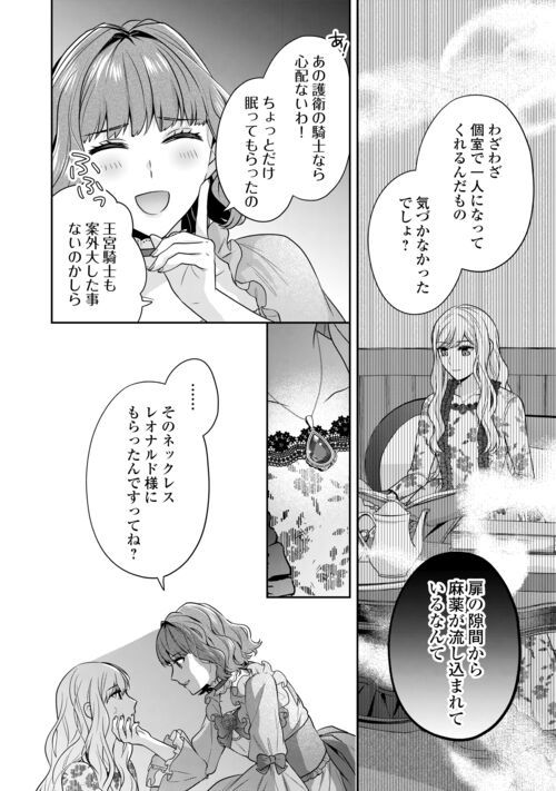 なんで婚約破棄できないの!? - 第12話 - Page 6