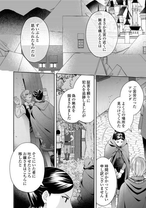 なんで婚約破棄できないの!? - 第13話 - Page 2