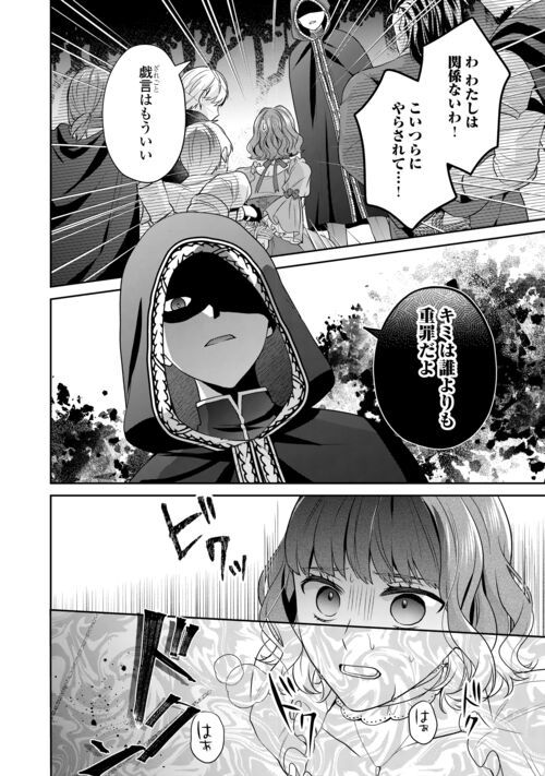 なんで婚約破棄できないの!? - 第13話 - Page 12