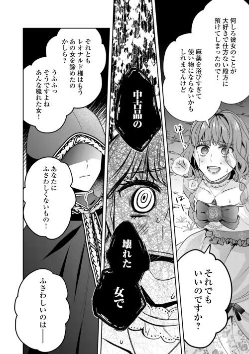 なんで婚約破棄できないの!? - 第13話 - Page 14