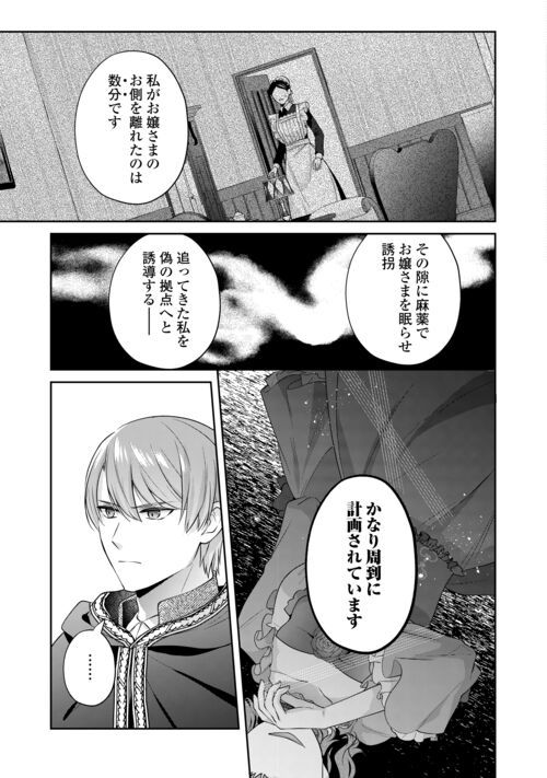 なんで婚約破棄できないの!? - 第13話 - Page 3