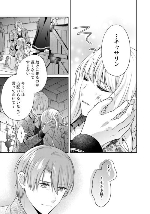 なんで婚約破棄できないの!? - 第13話 - Page 21