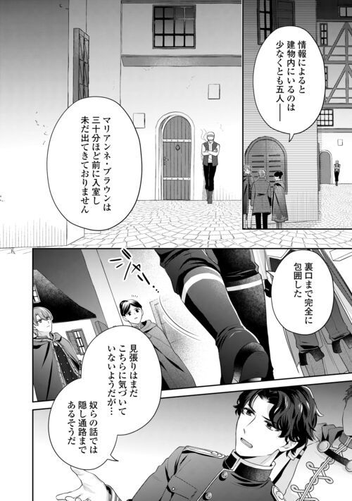 なんで婚約破棄できないの!? - 第13話 - Page 4