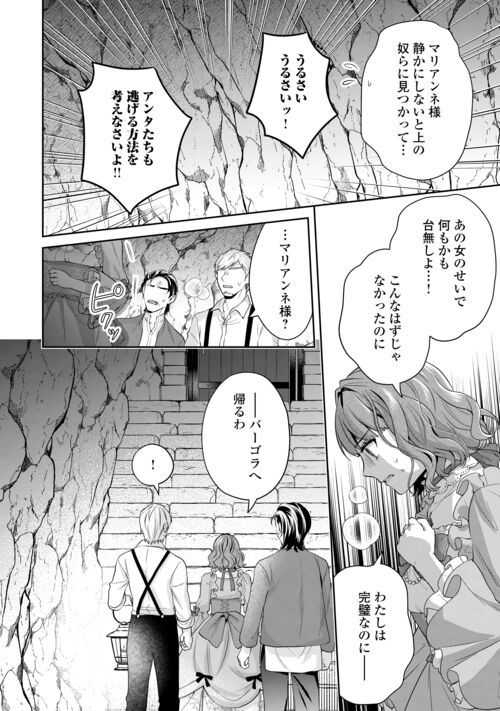 なんで婚約破棄できないの!? - 第13話 - Page 8