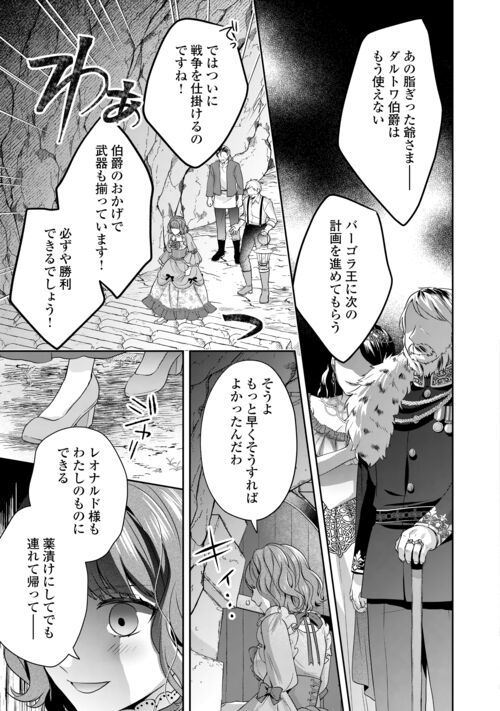 なんで婚約破棄できないの!? - 第13話 - Page 9