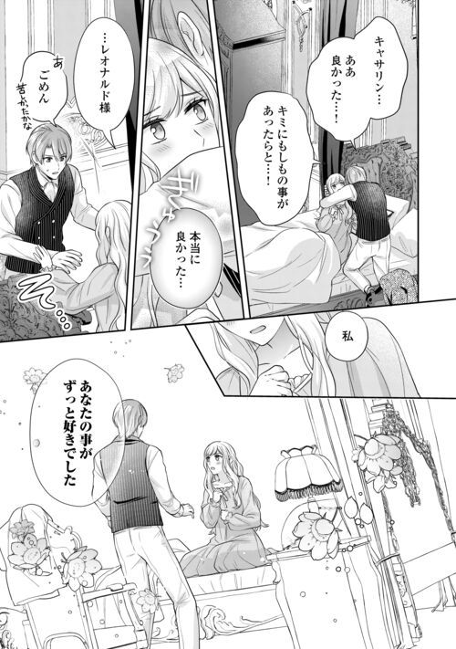 なんで婚約破棄できないの!? - 第14話 - Page 11