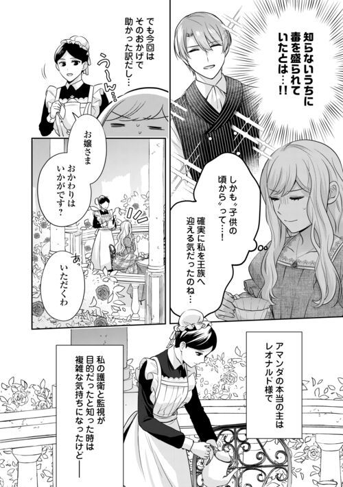 なんで婚約破棄できないの!? - 第14話 - Page 16